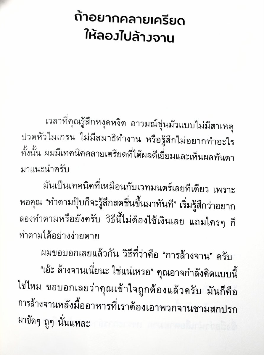 whitechickpink's tweet photo. “ถ้าอยากคลายเครียด
ให้ลองไปล้างจาน” https://t.co/V6bjibEOjF