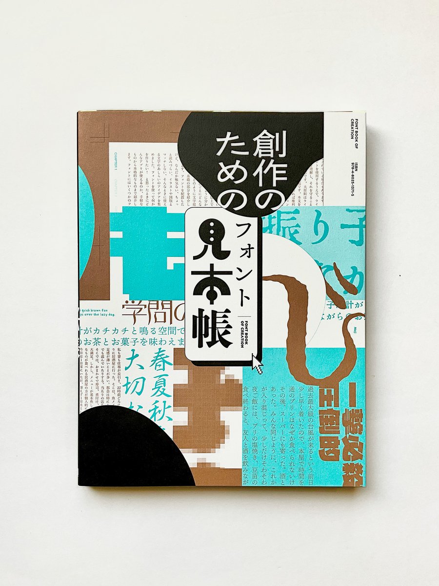 gshegs_9's tweet photo. 【書誌掲載】
明日10/28(水)発売のBNN『創作のためのフォント見本帳』 に、「STICKY SYMBOLA」を作例として掲載いただきました。
自主制作物を作る中で「文字にもこだわってみたいけど、あまり詳しくない」といった方にぴったりだと思います。気になった方は是非。 https://t.co/rhjo1bmpLE