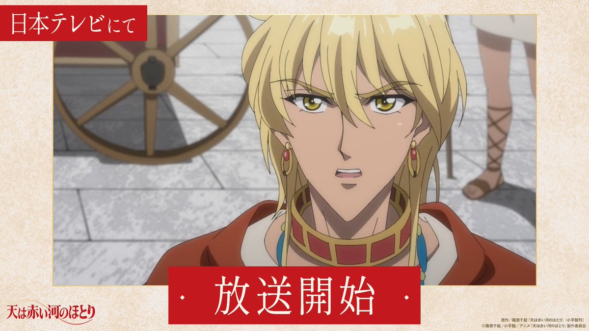 天は赤い河のほとり 第17話 ツイート画像 1