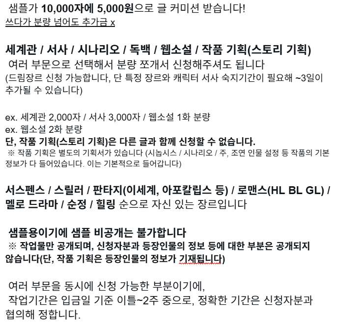 CRTer_Ab0's tweet photo. #RT #Commission #Sample #글커미션
시범운행 겸 후기/샘플용
샘플가 10,000자에 0.5(5,000)원으로 글 커미션 받습니다!
몇분만 받고 닫을게요
첨부 이미지에 자세히 적어뒀습니다
모든 문의는 DM으로 부탁드려요! https://t.co/MsndKTHXgC