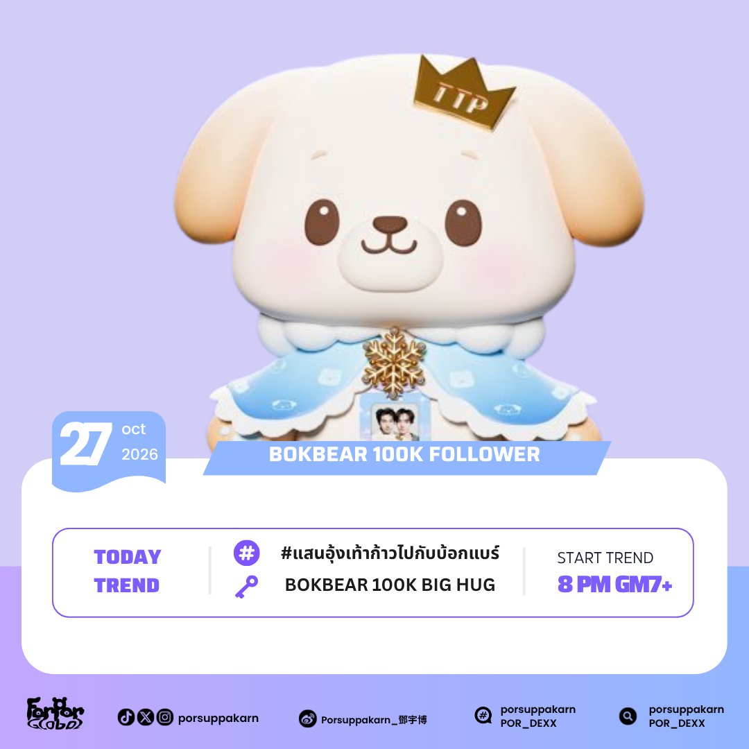 Porglobaltrend's tweet photo. Today Hashtag for 100K Bokbear followers don't forget tonight, Vava 🐶🐻‍❄️👑 @BokBear__DMD ✨

🗓️ : 27 OCT 2026 
⏰ : 8 PM | 20.00 น.
🔑 : BOKBEAR 100K BIG HUG
#️⃣ : #.แสนอุ้งเท้าก้าวไปกับบ้อกแบร์

#porsuppakarn #teeteepor https://t.co/hO32WUsFQ7