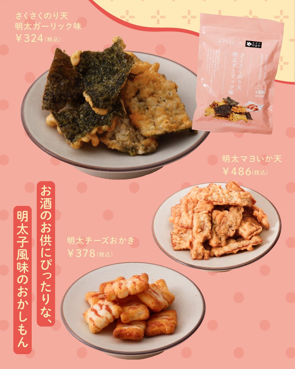 3COINS_news's tweet photo. ／
食卓のやまや × 3COINS 
好評販売中❤️‍🔥
＼

バターやチーズ、マヨネーズなど明太子と相性抜群のクリーミーなフレーバーを合わせて、より明太子の味を楽しめるごはんもん・おかしもんをご用意しました！ 

ピリっとした辛さとクリーミーなコクのハーモニーをお楽しみください🧀  

※一部の店舗と、公式通販サイト「PAL CLOSET」では取り扱いがございません
#3COINS