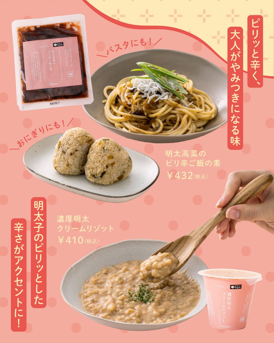 3COINS_news's tweet photo. ／
食卓のやまや × 3COINS 
好評販売中❤️‍🔥
＼

バターやチーズ、マヨネーズなど明太子と相性抜群のクリーミーなフレーバーを合わせて、より明太子の味を楽しめるごはんもん・おかしもんをご用意しました！ 

ピリっとした辛さとクリーミーなコクのハーモニーをお楽しみください🧀  

※一部の店舗と、公式通販サイト「PAL CLOSET」では取り扱いがございません
#3COINS