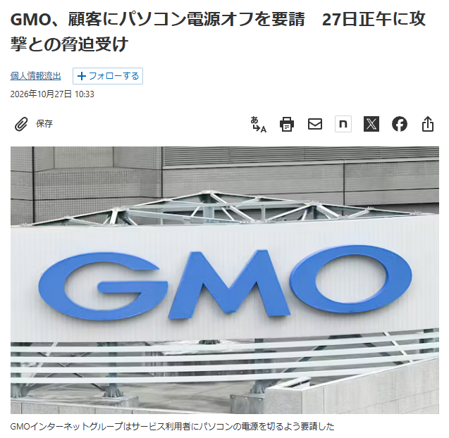 ipo_majime's tweet photo. 前代未聞 of 前代未聞

熊谷さんのGMOインターネットグループ、顧客に対し本日正午までにPCをシャットダウンし、つながっているコードを引っこ抜くよう要請

来るところまで来ちゃった感じ🥶 https://t.co/49Z9DwfRir