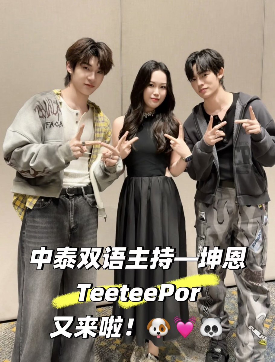 minestarryglow's tweet photo. Yesterday event MC sharing ~

TeeteePor in BKK! 🎤
This month has been absolutely packed with TTP moments. I got to see them both at the beginning and the end of the month

Teetee really loved the handmade chains from today ⛓️‍💥 He enthusiastically made three strands and even wore them on his wrist to show them off to Vava 🤣

Por still loves Teetee so much. Even though I went easy on him during the game and let him draw the props first, he still chose to take the more difficult ones for himself and left the easier ones for Teetee