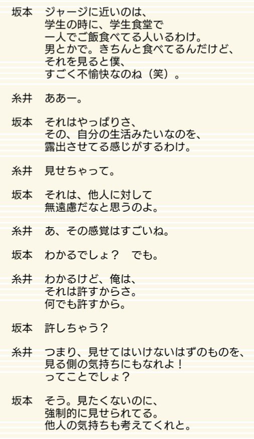 pasotokon_bot's tweet photo. 「坂本龍一展に曲を聴いたこともないカップルやインスタ映えが殺到しててウザい、見れないッ。」とオタクが絶叫しているンだが、坂本龍一はキミたちみたいのより、そっち側のお客さンに来てほしいのである。

（2025.3.9） https://t.co/Ulth4PLnzc