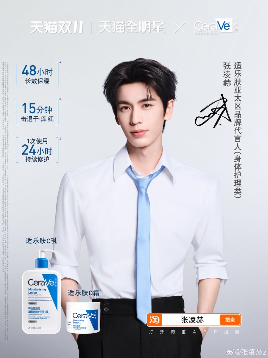 ththth422737eee's tweet photo. 261027 장릉혁 웨이보

降温的信号，肌肤先知道
@ CeraVe适乐肤 稳住秋冬换季敏感，守护全身肌肤屏障
今晚18:30，锁定适乐肤天猫店铺直播间，共享修护之旅
10月31日上淘宝搜我的名字，一起加入

#장릉혁 #Zhanglinghe #张凌赫 https://t.co/GNa03F25Qt