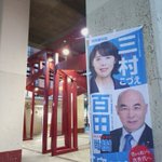 Photo by 三村こづえ /日本保守党/松戸市政策委員/ (@MATSU__ei)
