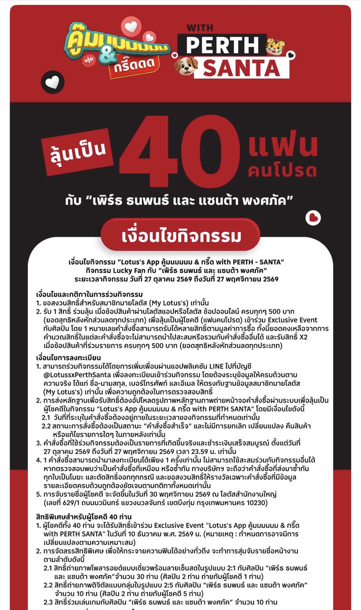 _lemonhoney's tweet photo. ลุ้นเป็น 40 แฟนคนโปรด with PERTHSANTA

𐔌 #PerthSanta #เพิร์ธแซนต้า ౨ৎˊ˗ https://t.co/lB2SdKOFGr