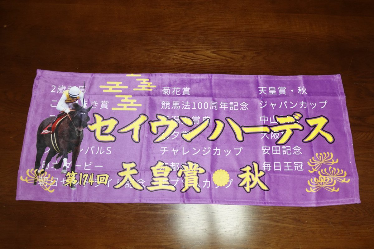 seiun0005's tweet photo. 【うおバル🐟アフロからのお知らせ】

10/31(土)天皇賞前夜祭。
15:00~21:00

セイウンハーデスの毎日王冠でいただいた王冠👑と肩掛け、ゼッケン飾ります。
どうぞ見に来てください。
そして触って、写真撮って、運気を上げてください。 https://t.co/0POmUjTs09