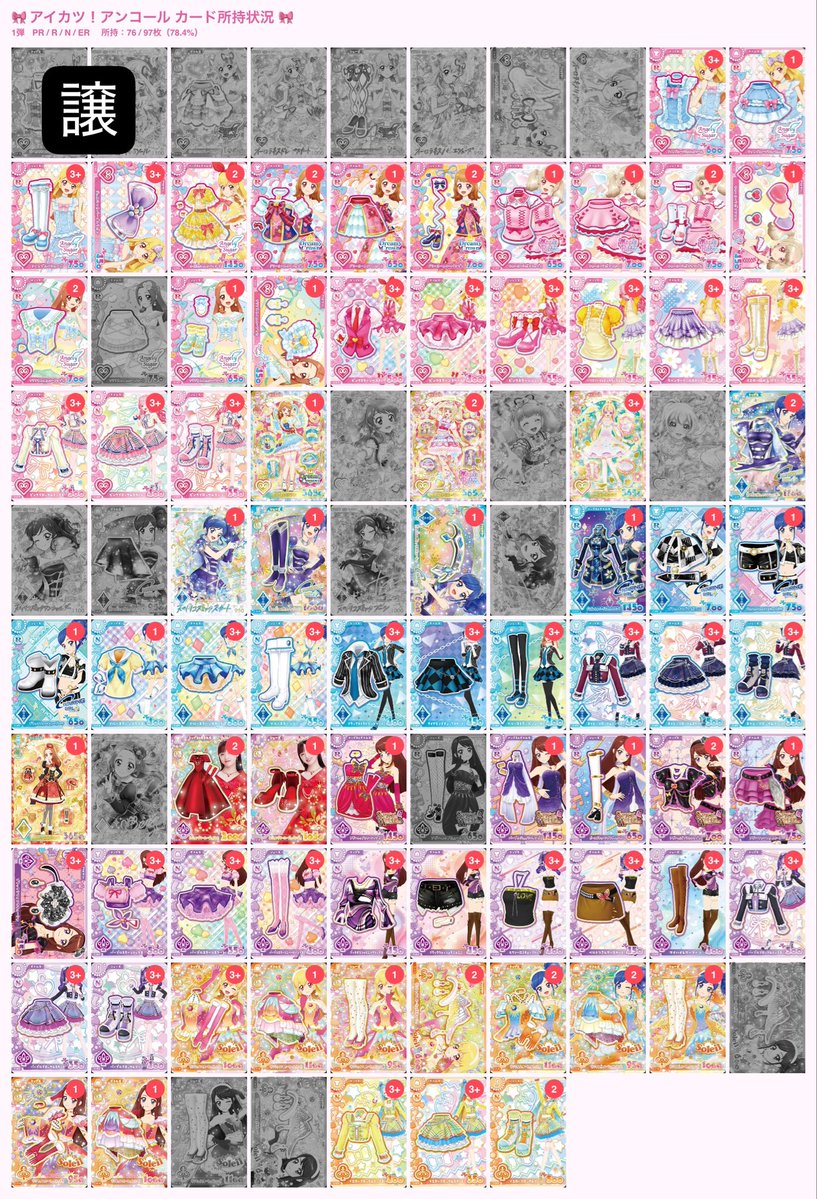 yuisa0624's tweet photo. 【交換】アイカツ アンコール カード 交換、アイカツカード

譲:画像1,2

求:画像3

ヤフフリマ(交換機能)か広島での手渡しのみ🙇‍♀️

お気軽にお声掛けください！ https://t.co/DGcUGOHWEV