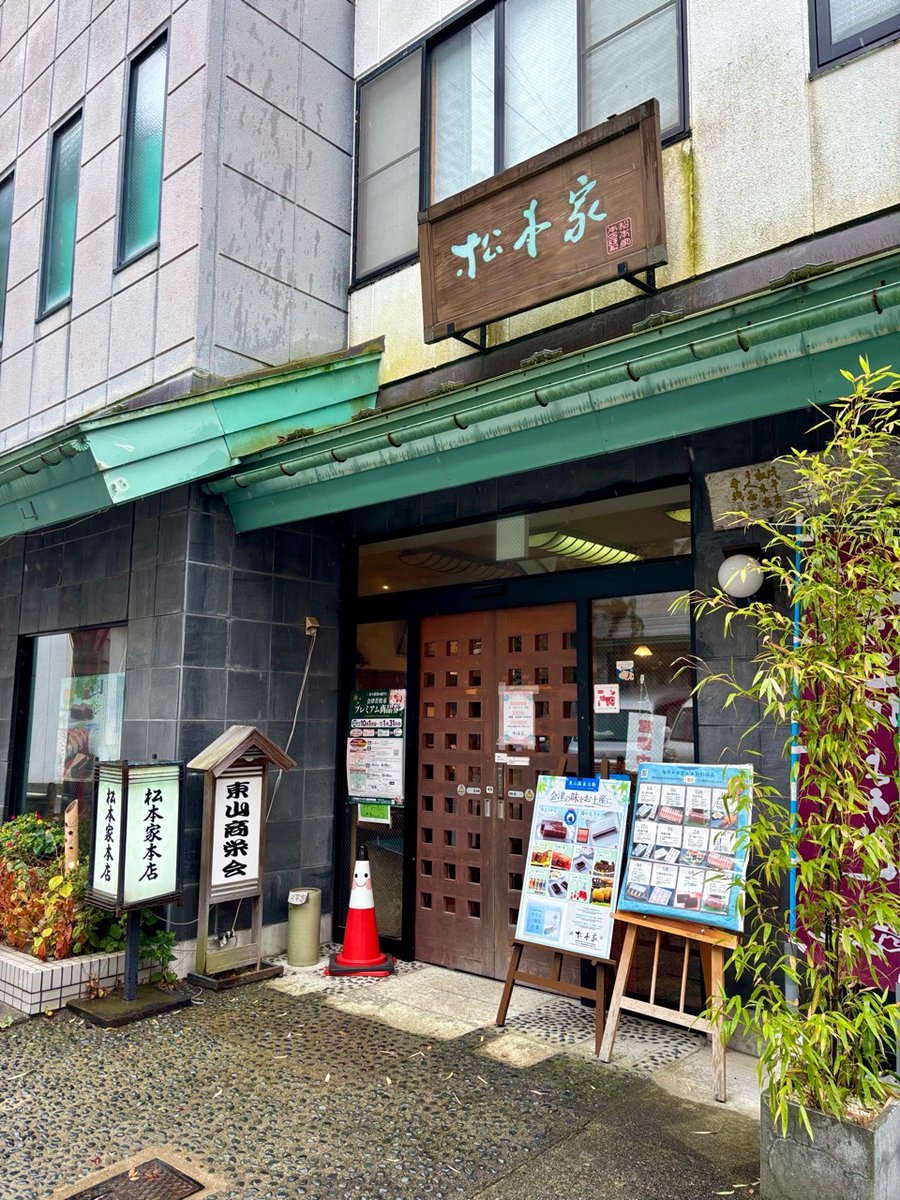 fuyubake's tweet photo. 地図で見つけて店名に惹かれた東山温泉の羊羹屋さん。水ようかんが有名みたいで、食べちゃって写真は無いんですけど美味しかったです。他の羊羹も楽しみ。 https://t.co/bgVDc5Q3PD