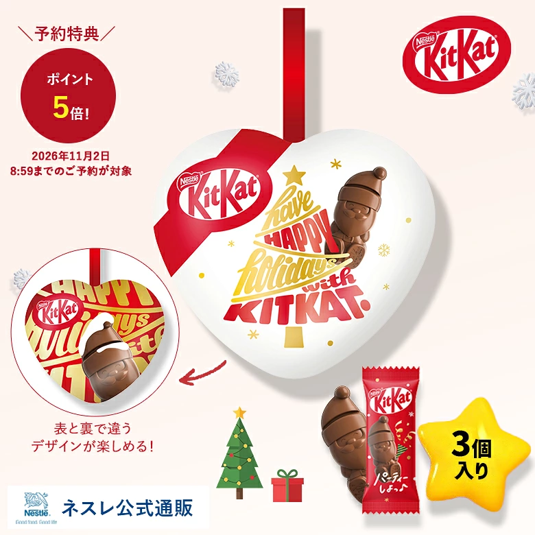 PCSIM14's tweet photo. ネスレ公式 楽天店🛒[PR]
キットカット ホリデイサンタ ハートオーナメント缶 3個入り❤
＜1,080円+送料＞
※3,980円以上で送料無料
・このハートオーナメント缶は公式店、またはコンビニなどの実店舗で販売
・Amazonプライムと違って送料にご注意
👉https://t.co/c2tZyF6a2r https://t.co/aYZTI0pBF1