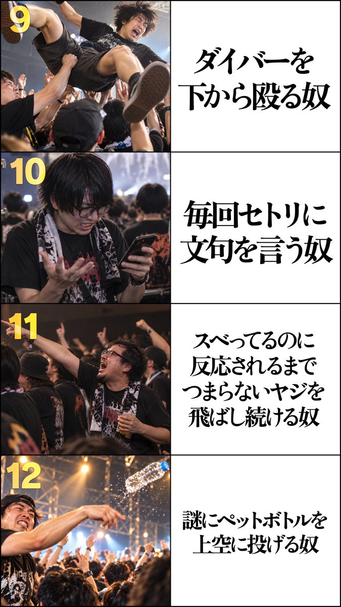 pazu_official's tweet photo. バンドのライブ会場にいる「香ばしい奴」16選。 https://t.co/FyLIgHr0ji