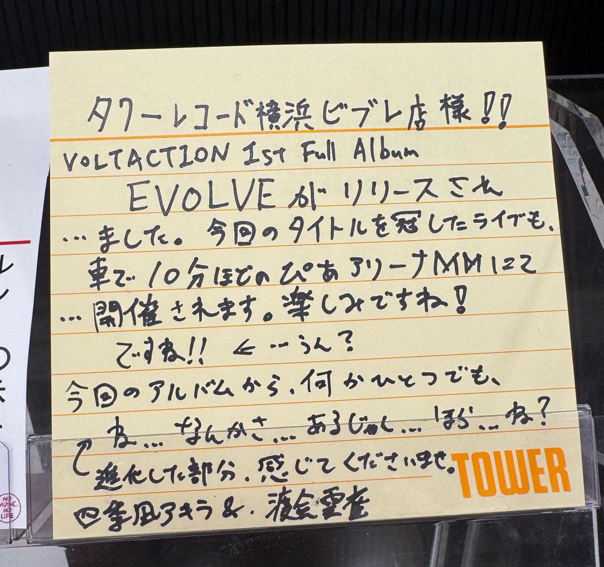 mii_ssd's tweet photo. タワーレコード横浜ビブレ店の直筆コメント
四季凪アキラ&amp;渡会雲雀

#VOLTACTION_EVOLVE https://t.co/0v4wBlWAI4