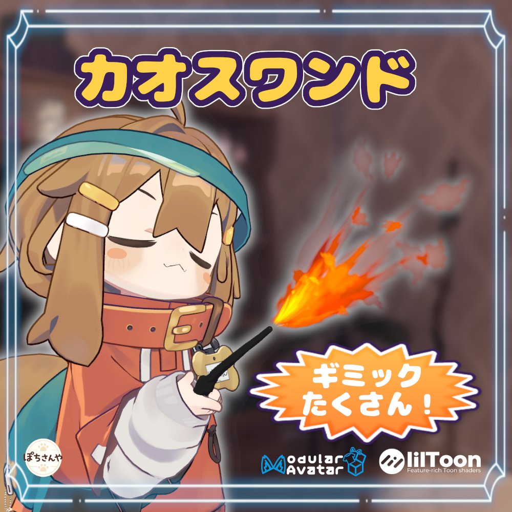 PotiSanVRC's tweet photo. 【🪄カオスワンド🪄】
 雷も炎も光も同時ON可能！
他にもギミック盛りだくさん！
カオスワンドを発売しました！

🎁抽選で3名様にプレゼント
応募方法
・フォロー＆この投稿をリポスト
・BOOTHの同商品をスキ❤
締切10月29日 23:59まで
※商品詳細はコチラ👇https://t.co/1QVGq7Ubyb
#VRChat #booth_pm https://t.co/10Zolofl6z