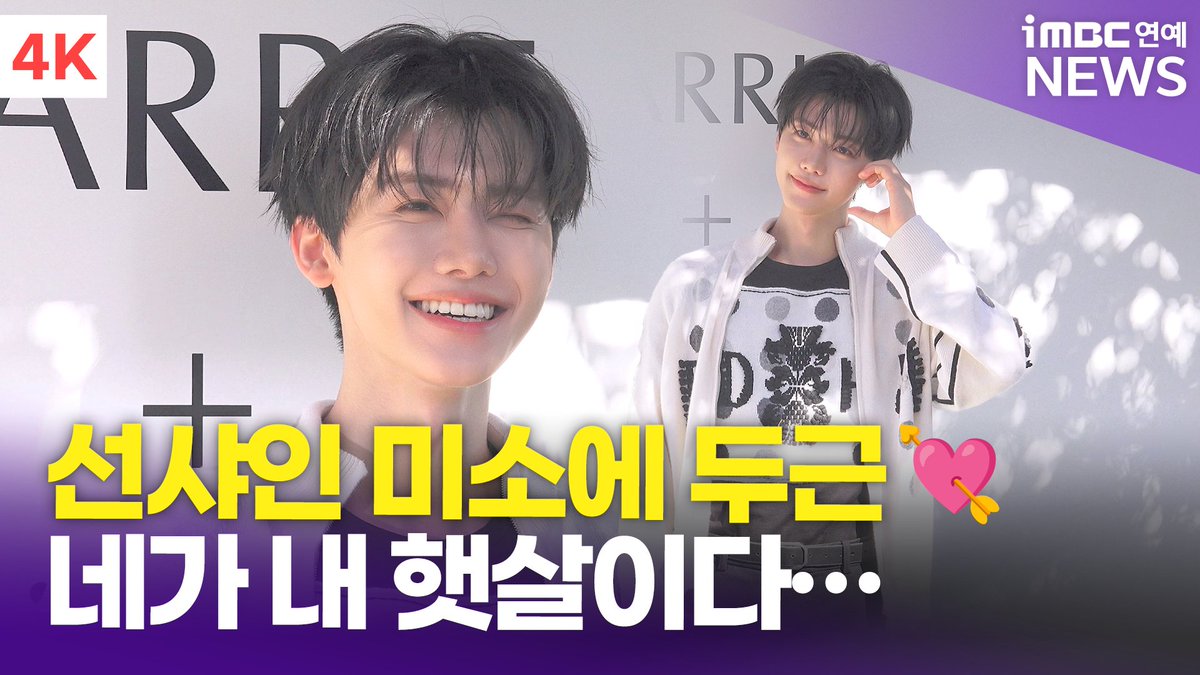 imbcenews's tweet photo. [4K] NCT 재민, You are my Sunshine…☀️ | JAEMIN 배리 포토콜 
#재민 #JAEMIN #NCT #배리 #Barrie #포토콜 

⬇️영상 Click Plz⬇️
https://t.co/6FghLJeoSK https://t.co/mKVZIZ2bF6