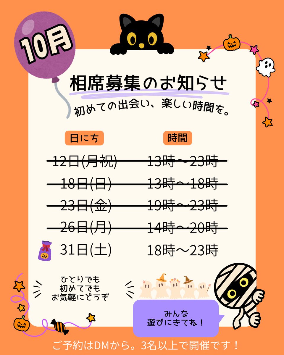 HelloHellocafe's tweet photo. 相席募集です！！
10月31日（土）18時〜23時
現在3名のご予約がありますので、開催は確定してます。あと2、3名増えてくれたら嬉しいです😊
ハロウィンなので、ちょっとしたお菓子もご用意してます🍬
ご希望の方は前日までにご予約をお願いいたします🙇✉️ https://t.co/vKgTHb6LFX