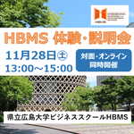 Photo by 県立広島大学ビジネススクール HBMS (@puh_HBMS)