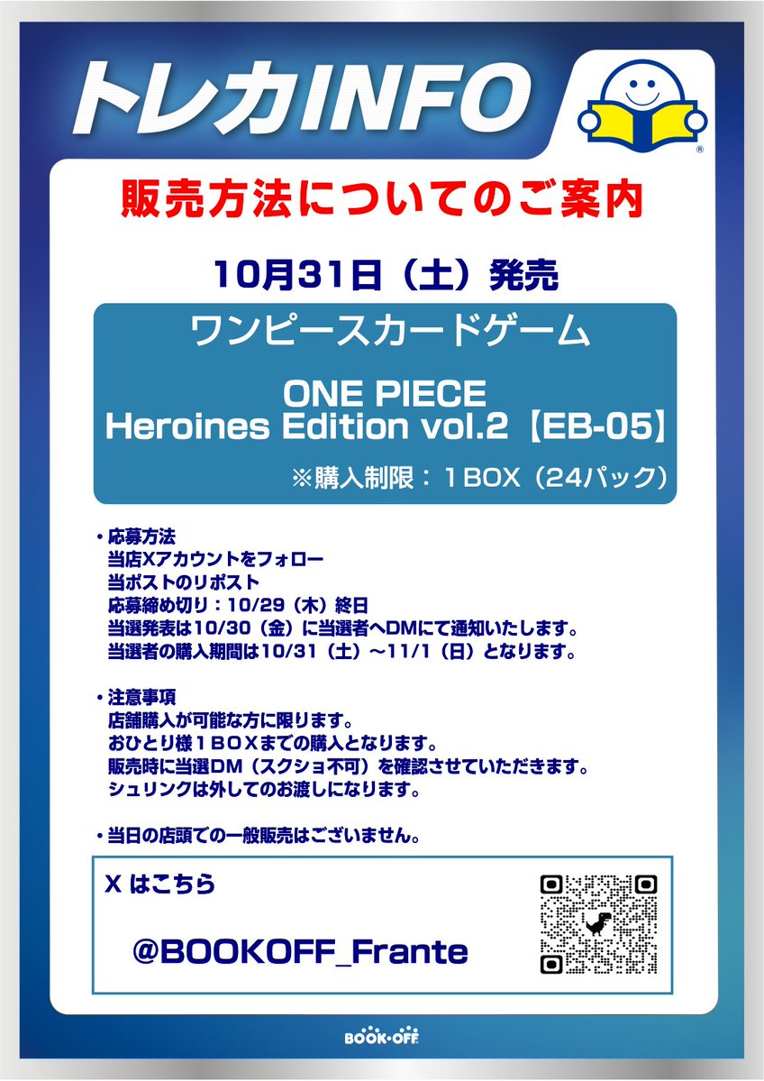 BOOKOFF_Frante's tweet photo. 📢抽選販売のお知らせ📢
10月31日(土)発売の
ONE PIECE Heroines Edition vol.2【EB-05】
 は抽選販売になります。 応募条件をよく確認の上、ご応募ください。 https://t.co/6jMkvsTAVj