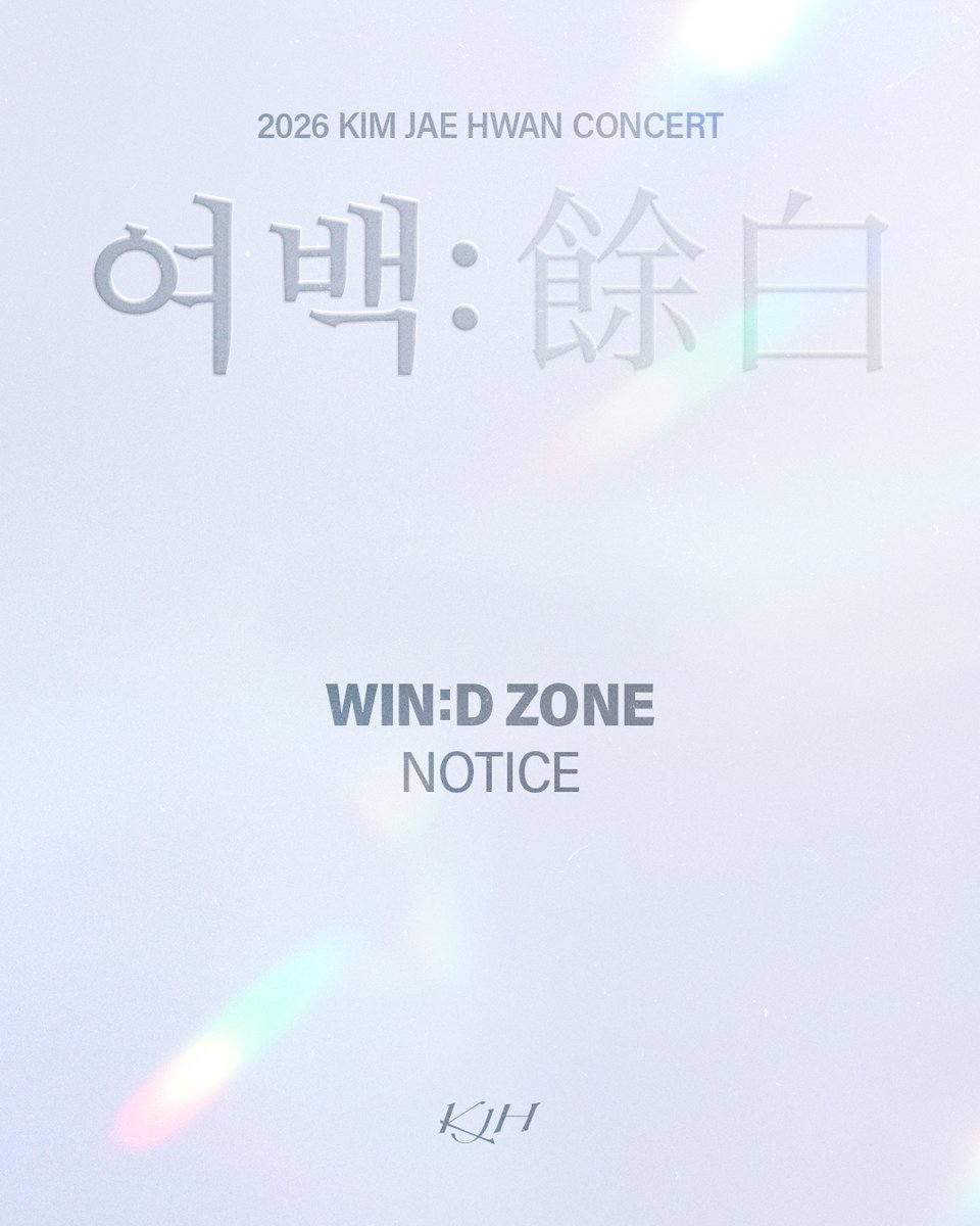 KJH_officialtwt's tweet photo. [#Notice] 2026 김재환 콘서트 '여백:餘白'  WIN:D ZONE 운영 안내

📍 https://t.co/KD3iiJpohm 

#김재환 #KIMJAEHWAN
#여백 #餘白 https://t.co/F8qi4FFgOY