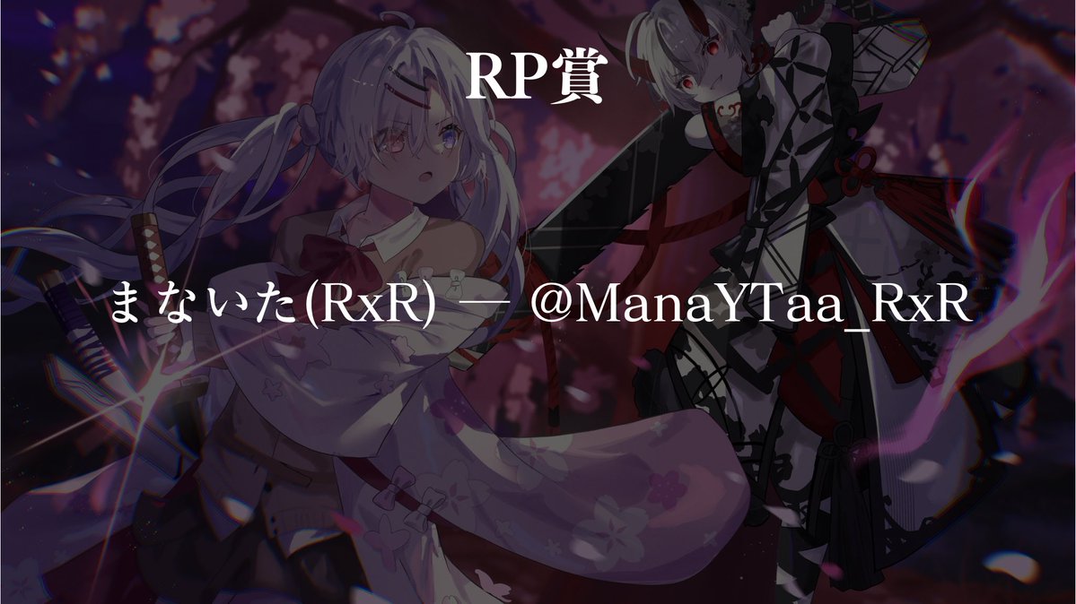 rxr_legendary's tweet photo. RP賞 https://t.co/7H0hPbcYvF