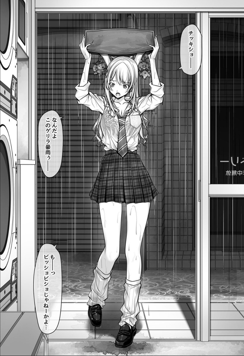 Roundmasaki's tweet photo. デート前の災難 1/7 https://t.co/oPqRKPpZJE