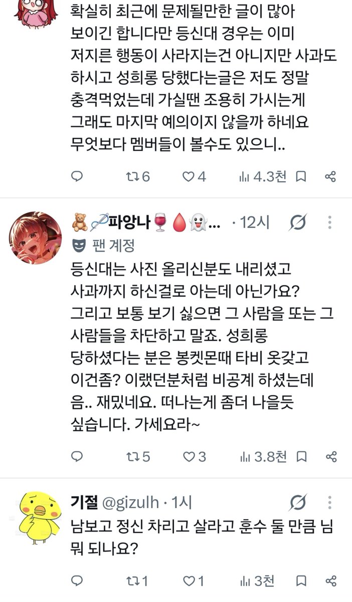 Dangjesang's tweet photo. 인용댓글 보니까 트위터 절기마다 돌아오는 여초는 검열과 통제가 심하다 남초는 쿨한데 이지랄하는 플로우가 얼마나 개소리인지 알겠네...남초는 성범죄에 쿨한거고 그걸 비판하거나 불편하다 하는순간 입닥치고 꺼지라고 패는거임 바로 이런 식으로^^그런 분위기가 편하다면 본인도 한남화된거지 뭐 https://t.co/13QTnZ4MfM