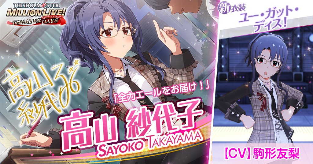 imasml_theater's tweet photo. 今回追加される紗代子ちゃんのカードには
私服にも設定できる新衣装『ユー・ガット・ディス！』とセカンドヘアスタイル、myブランドメガネがついてきます！

紗代子「説明、ちゃんと聞いてる？
……もう、変わらないなぁ。勉強になると、すぐ逃げる。おばさんに言っちゃうよ？」
#ミリシタ https://t.co/ccd7NHh107