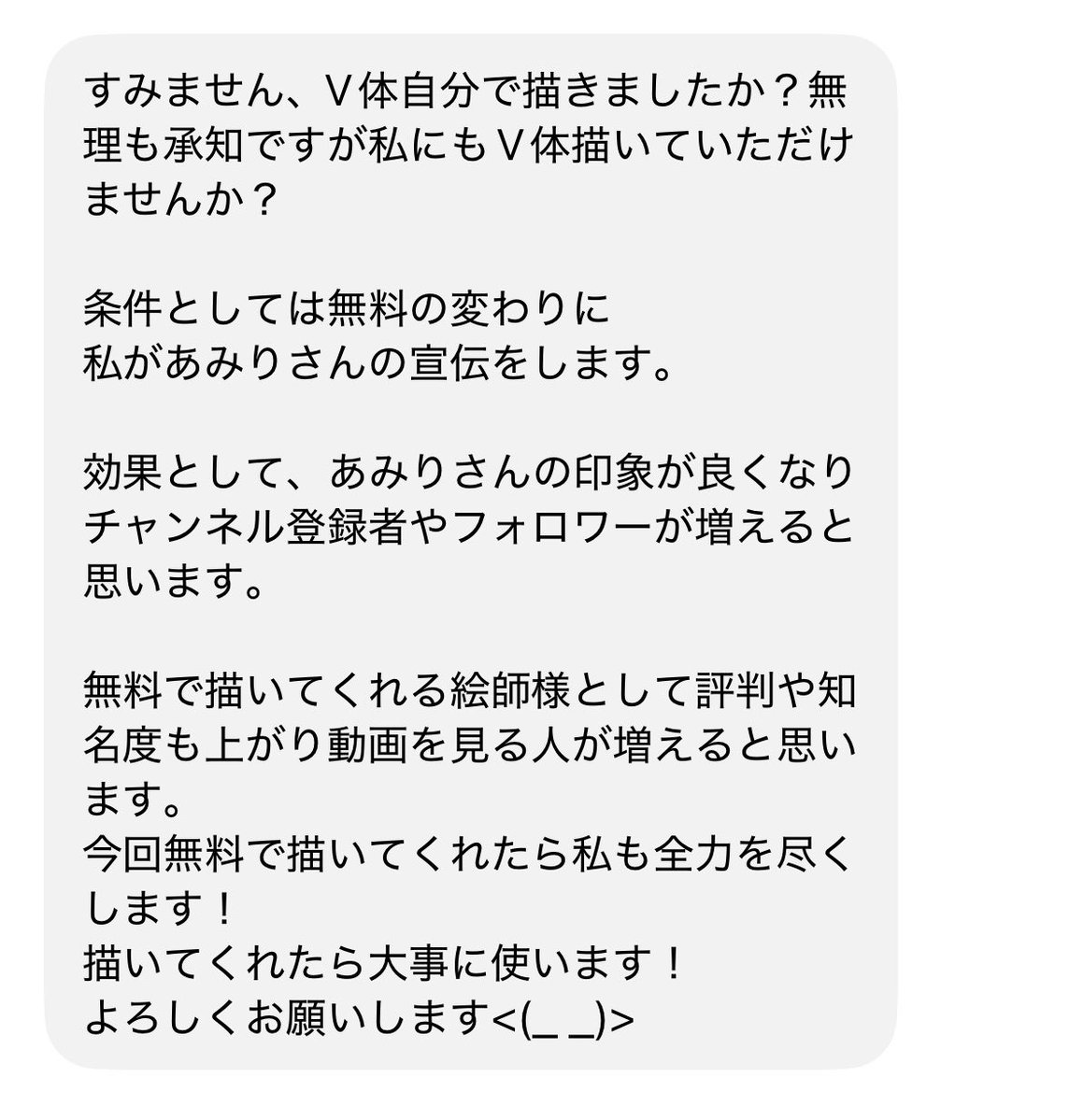 AmiriLoves's tweet photo. なんかDM来てた。無償依頼って事？ https://t.co/tfY1WDK8lR