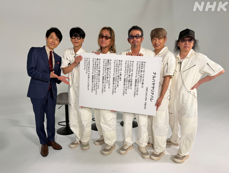 nhk_ohayou's tweet photo. ／
みんなが納得！？
ユニコーンが教えてくれた、
楽しい年の重ね方。
＼
 
高井正智です。
メンバー全員が還暦を迎えた
ユニコーンのみなさんにインタビュー！
年を重ねることへの不安と
どう向き合っているのか聞くと、
なんともユニコーンらしい答えが返ってきました。
（ご本人たちにはお伝えできませんでしたが、
30年来のファンのひとりとしても、胸に残る言葉ばかりでした。）
放送は29日（木）7時台です📺
配信でも👇
https://t.co/UMqORQJl9Q