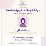 Photo by جمعية الرضاعة الطبيعية (@SBFA2020)