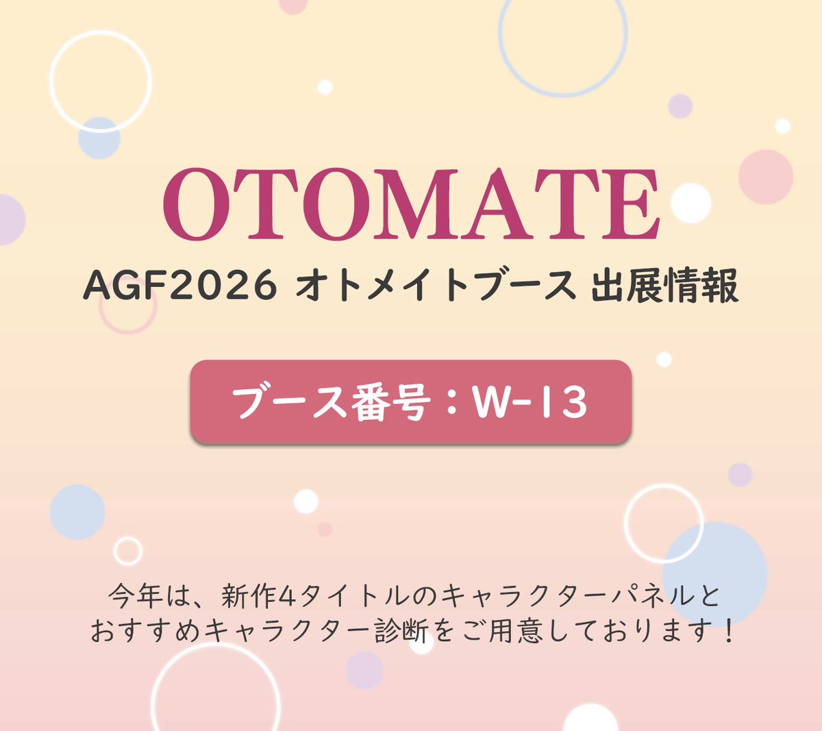 OtomateWeb's tweet photo. 🎀AGF2026 オトメイト出展情報🎀

AGF2026に「オトメイト」が出展いたします♪
スペースは「W-13」です！

今年は新作4タイトルのキャラクターパネル展示と
おすすめキャラ診断を行うPRブースを展開します。
ぜひご来場ください！

🔻詳細
https://t.co/G9lMuUAjRy

※当ブースでグッズの販売はございません

#AGF_2026 #オトメイト