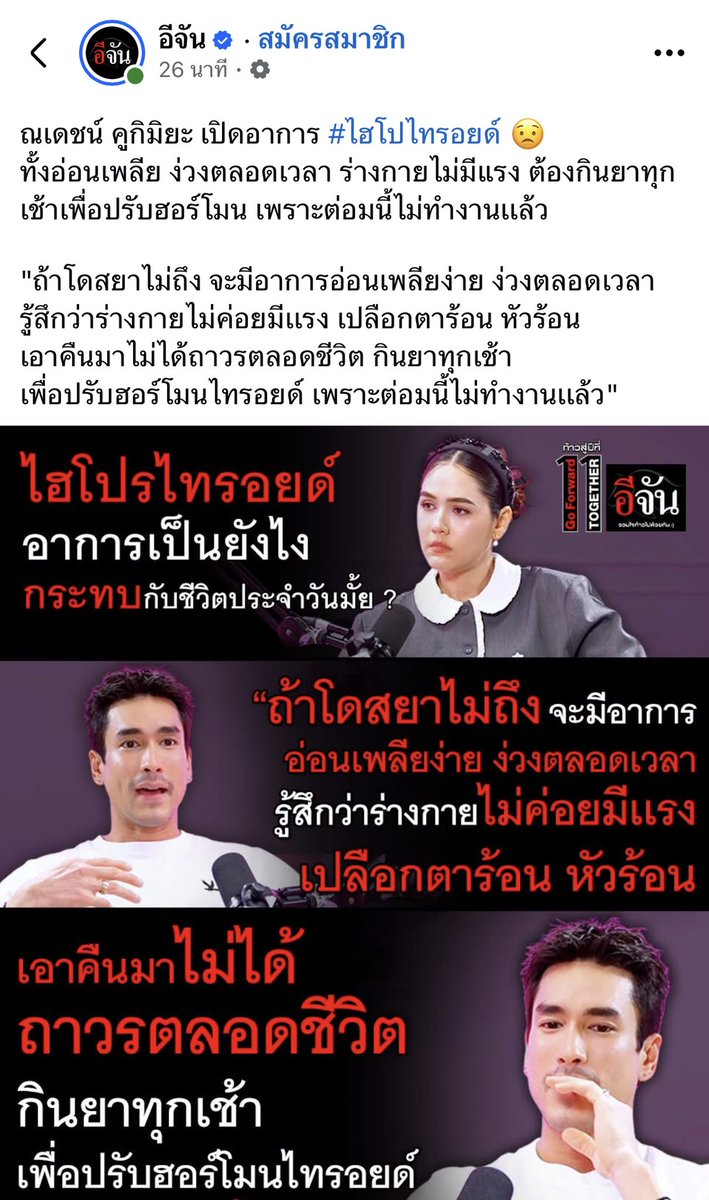 Am_jang's tweet photo. คือสรุปว่า #ณเดชน์ เป็น #ไฮโปไทรอยด์??? https://t.co/TuBTgpEbFq