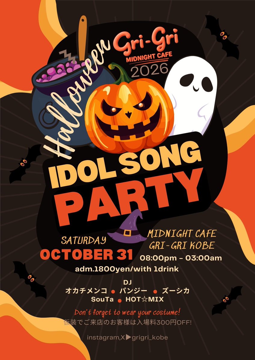 grigri_kobe's tweet photo. 27日(火)グリ本日も17時半〜最終入店3時半まで営業します。今夜もぜひ！

明日28日(水)は深夜3時半完全クローズです。2時半頃までにご入店くださいませ🙇‍♂️
29日(木)定休日です

今週末！31日(土)はハロウィン🎃アイドルソングDJパーティー✨
新旧アゲ曲満載⤴️タイムテーブルは画像をご覧ください
ぜひ！ https://t.co/TzoZjYUwrI