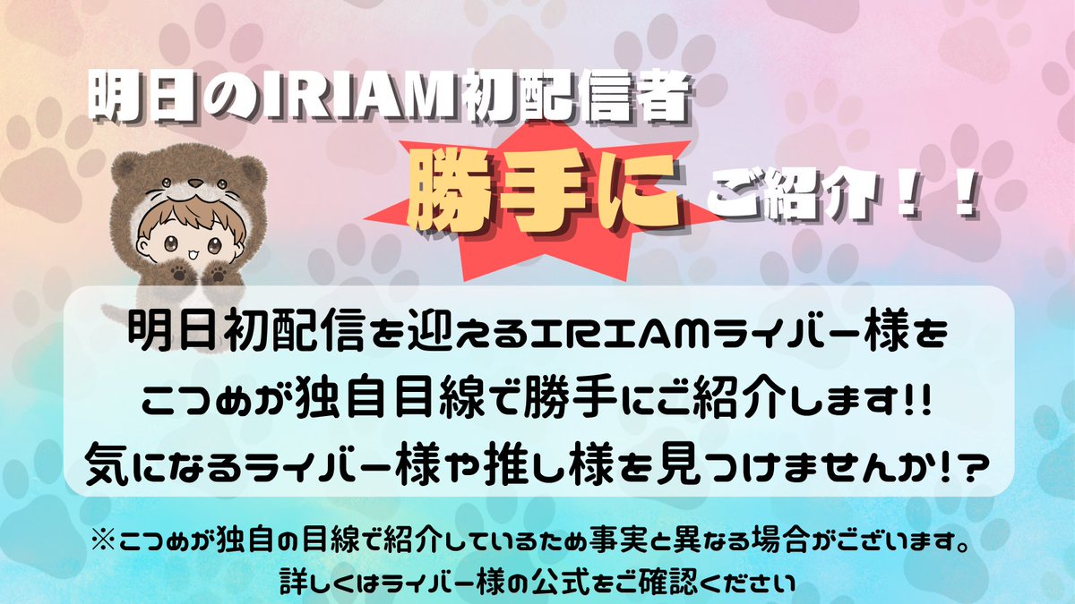 kotsumeit's tweet photo. 🫧明日の #IRIAM初配信 者様【勝手に】ご紹介🫧Vol.4

山茶花 凛 様
@Ricrvzle
さざんかのお花のように可憐なお姿をされている凛様
明日よりあなたの日常に一花咲かせてくださいますよ✨
初配信：21:00〜

宵白ウル 様
@yoishirouru
かわいいケモ耳と精悍なお顔のギャップがとっても素敵なウル様
夜だけ開く、小さな喫茶店。皆さまのご来店お待ちしております✨
初配信：21:00〜

私も僕も明日初配信だよ！！って方いらっしゃいましたら情報頂けると助かります〜！！
#IRIAM　
#IRIAM初配信
#IRIAM初配信者様勝手にご紹介