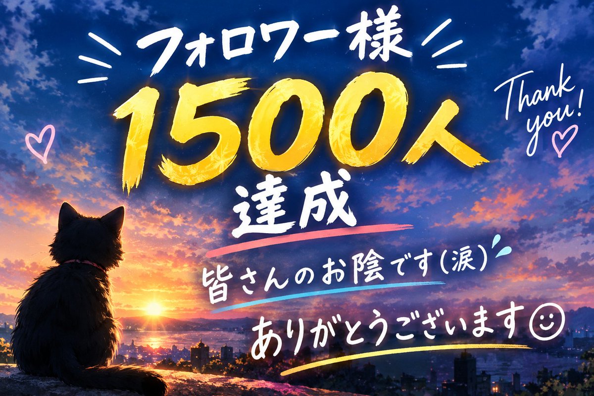 49rj2's tweet photo. フォロワーさん1500人達成！
ありがとうございます☺ https://t.co/0ZJvjliS1e