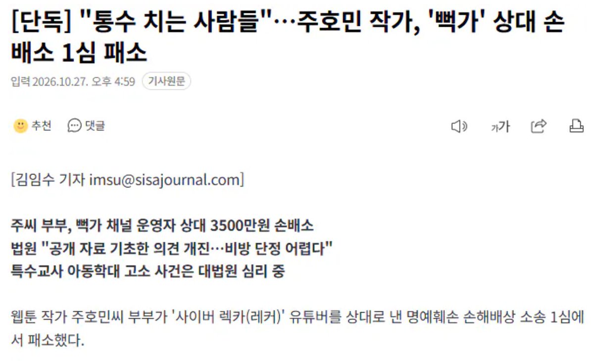 youtu_03's tweet photo. 유튜브판에 흥미로운 이슈 하나 있는데
주호민 vs 뻑가 1심에서 뻑가가 이겼거든요? 이 재판이 굉장히 의미 있는 재판인게 뭐냐면 만약 뻑가가 끝까지 가서 이긴다? 그러면 지금 싸악 박멸된 사이버렉카 유튜버들이 다시 고개 들고 활동할 수 있어져요

탈덕수용소 잡히고 뻑가 잡혀서 겁먹고 싹 정리된 사이버렉카 꿈나무들이 이 재판보고 다시 고개 들게 분명해짐