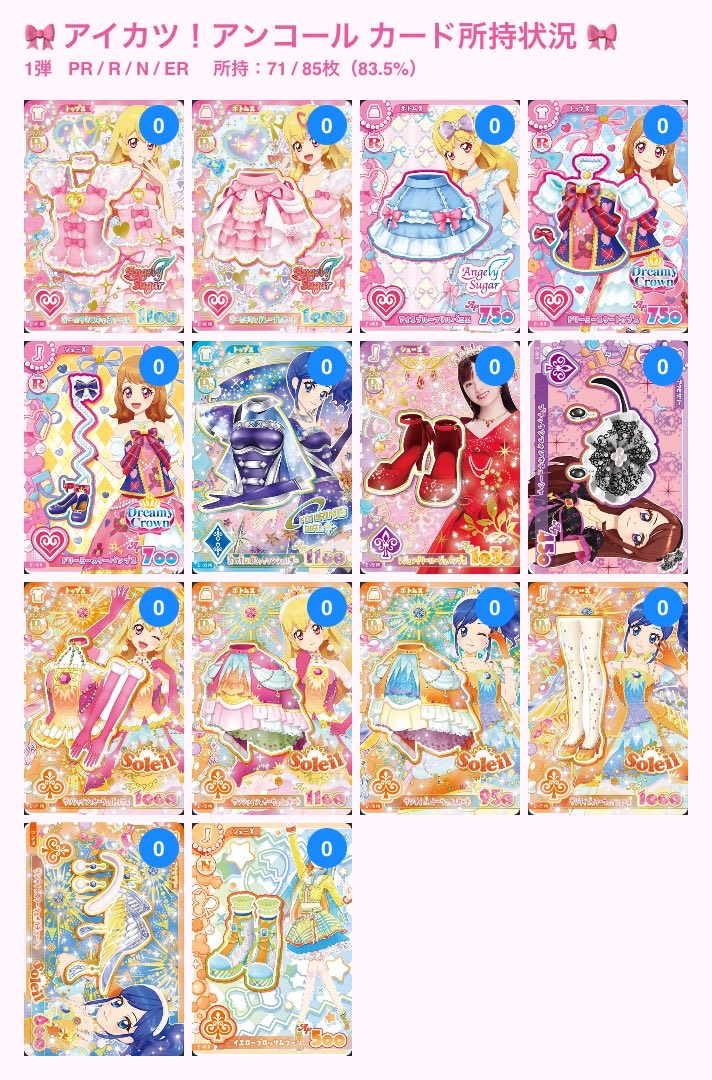 r1bbons2's tweet photo. 交換】アイカツ アイカツアンコール アイカツカード 

譲》画像1枚目

求》画像２枚目
比率違い⭕️

郵送のみ
お気軽にお声がけください🎀

#アイカツアンコール https://t.co/sVQRf1JmFt