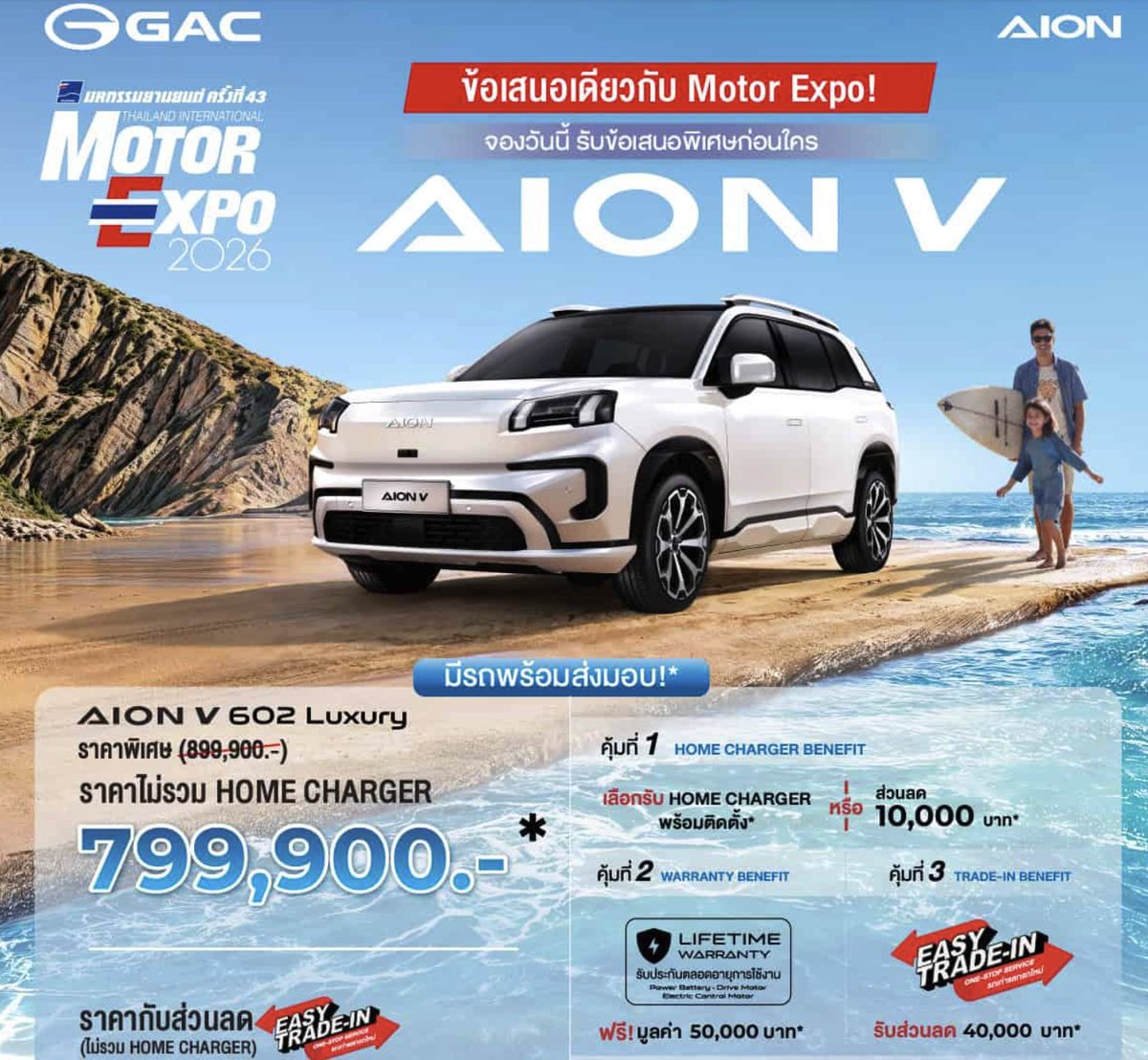 stonecold2000's tweet photo. タイランドで中国GACが販売するAion V(トヨタBz3Xの元ネタEV）を10万タイバーツ割引で79.9万バーツ（373万円）で販売するという広告。

保証期間は8年間または16万km。
バッテリーとモーターは永久保証。
8年間、24時間対応の無料緊急支援サービスつき
https://t.co/Nw4dgI7H17 https://t.co/ByoxaOnCfU