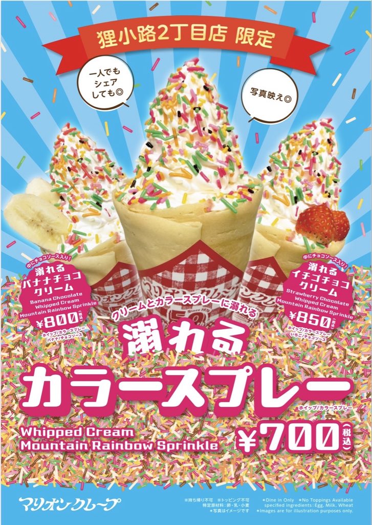 Marion_Tanuki2's tweet photo. 🍌🍓狸小路２丁目店限定🍓🍌

・溺れるカラースプレー ¥700
・溺れるバナナチョコクリーム ¥800
・溺れるイチゴチョコクリーム ¥850

ホイップクリームと
カラースプレーが
通常商品の約2倍‼️

是非一度お召し上がりください💕

#マリオンクレープ
#タイステ
#クレープ
#狸小路
#カラースプレー https://t.co/aq2PrYwEW7
