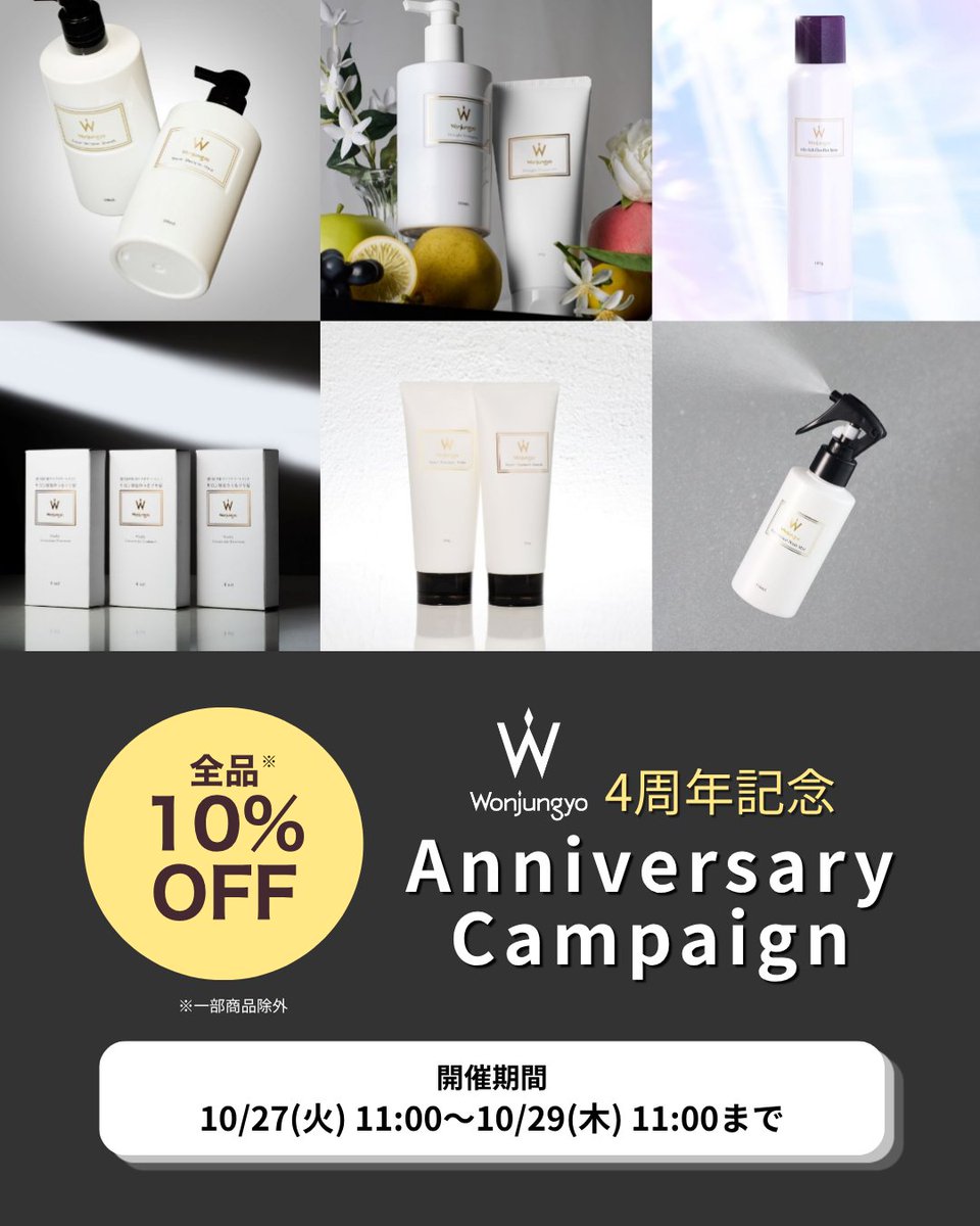 wonjungyohairjp's tweet photo. ＼Wonjungyo 4周年記念／
Anniversary Campaign🎁

公式オンラインストア限定で
✨全品10%OFF✨

※シルキーグロスヘアブラシ、サステナブルビューティーは除きます

10/29(木)11:00まで！
この機会にウォンジョンヨの商品をぜひお試しください🍁

https://t.co/pFmhdENbol https://t.co/QnXqFsLnjX