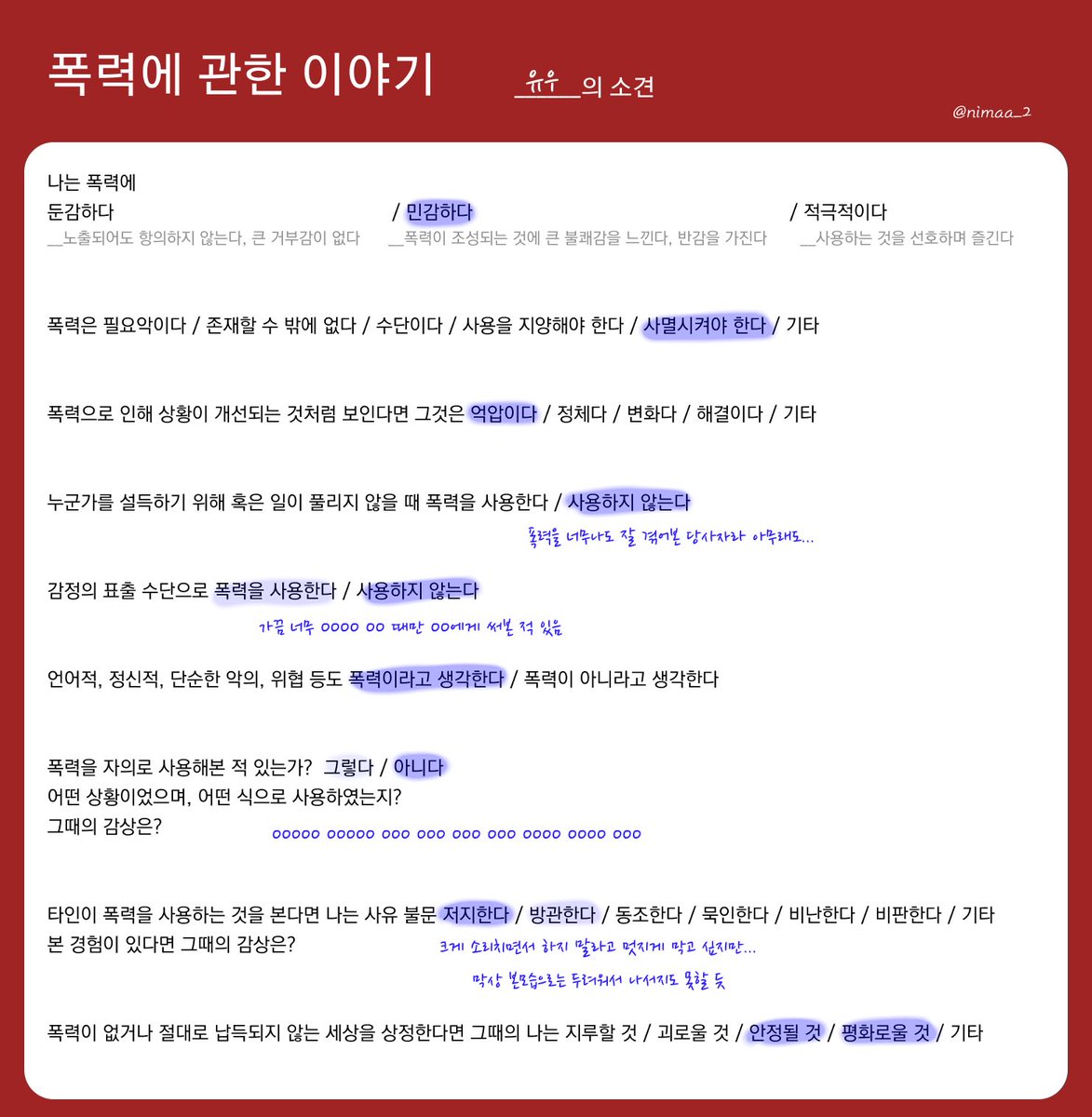 Yuu0207_'s tweet photo. 폭력 뭐시기 https://t.co/nV1XlKDjK7