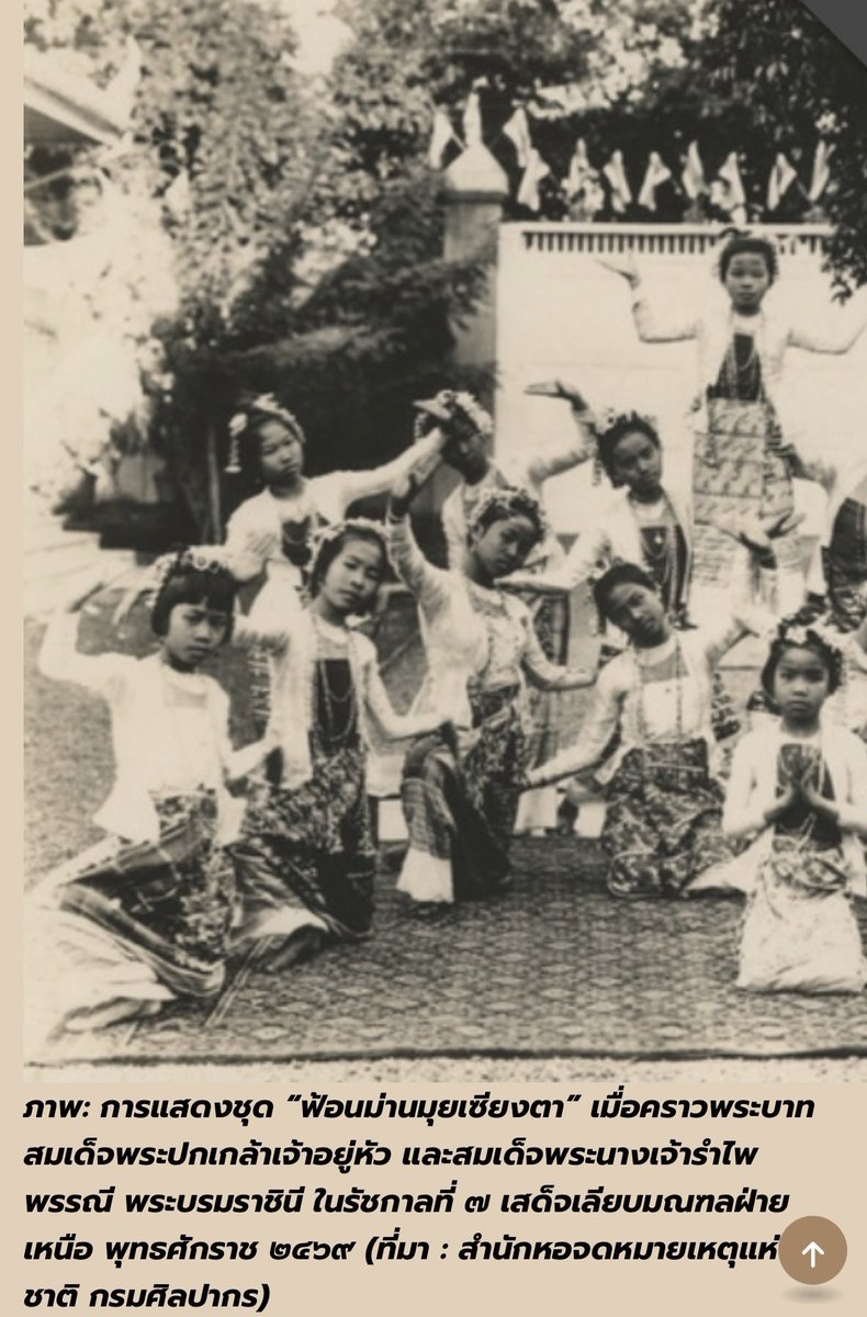 Wawatin2015Wa's tweet photo. Princess Dara Rasmi commissioned Burmese and Mon choreographers to teach the traditional royal dance known as "Awei Thainda" (Yodaya style). She then gracefully blended these specialized Burmese hand and leg proportions with classical movements to create this unique dramatic art. https://t.co/ZUMGJoUfD3