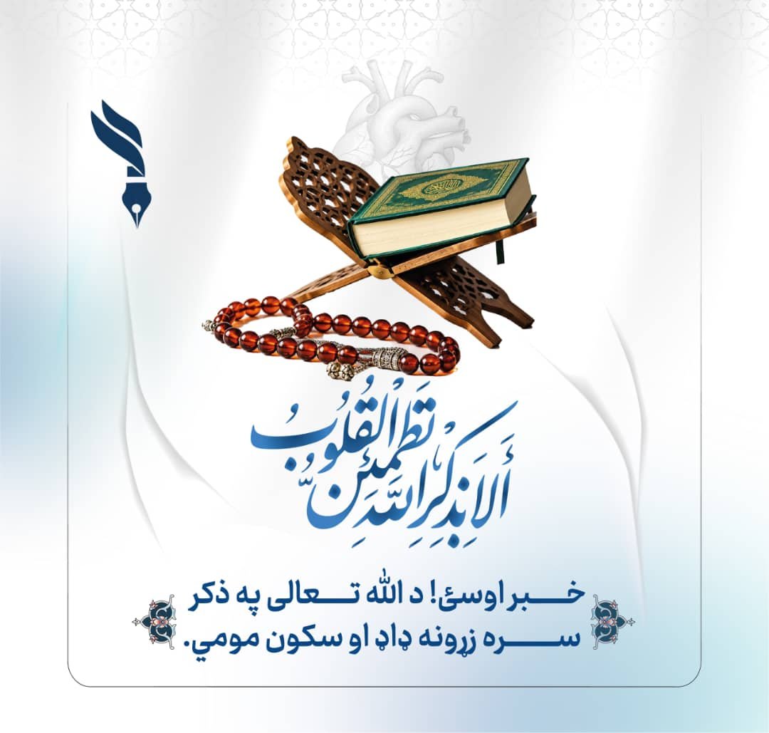 EssaAhmadgmail1's tweet photo. *ذکر!* https://t.co/2wUu3gdY11