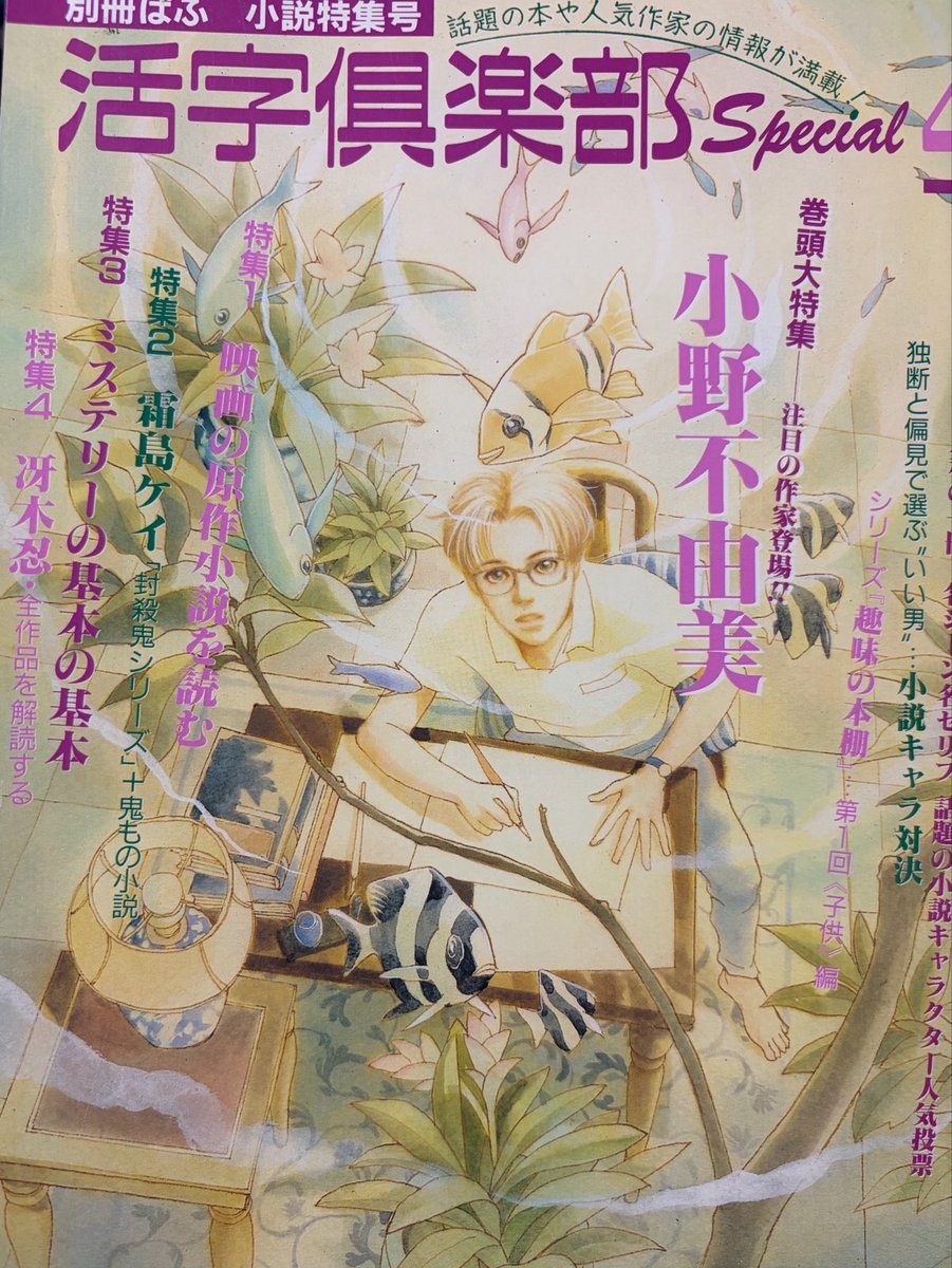 mouseion_semiko's tweet photo. ちょっと伸びてる
ところで十二国記ブームの今、うまいこと乗じてゴーストハントも盛り上がりませんかね…
活字倶楽部の小野キャラ人気投票で、Ｗ泰麒をぶっちぎった男、滝川法生がいますよ https://t.co/vfTkoYJ005
