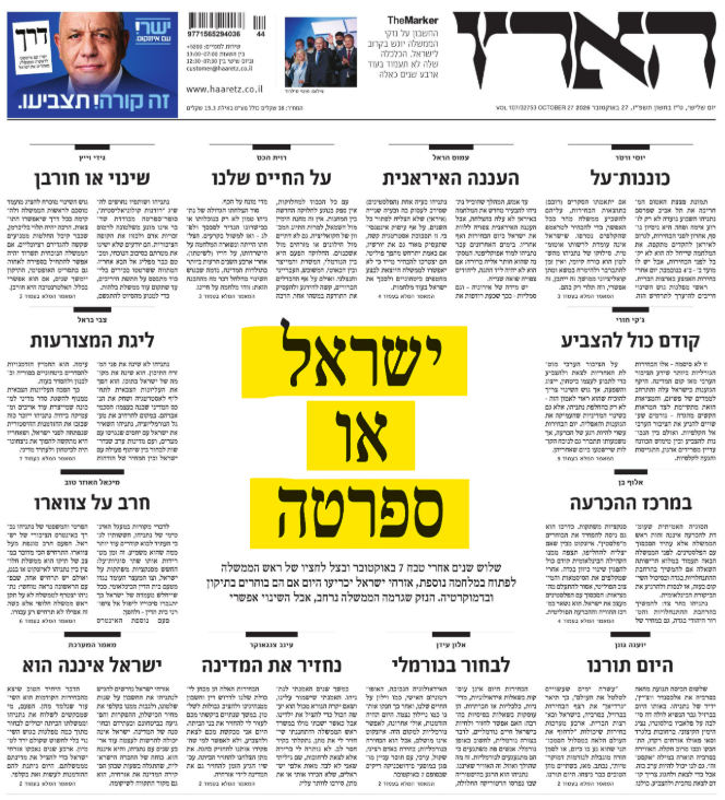 ShabiGatenio's tweet photo. "ישראל או ספרטה"? 
צאו להצביע בעד ישראל! https://t.co/xOOtl90UnL