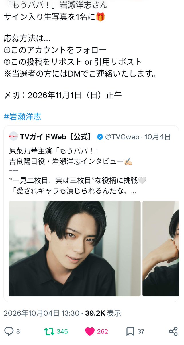 yuna117908's tweet photo. 素敵に企画ありがとうございます‼️前から岩瀬くんの演技を拝見していましたが、「もうパパ！」も見ています！吉良陽日くんを演じている岩瀬くんもすごくいいなと思っています！不器用ながらも紀子ちゃんが辛い時に支えようとしている姿に惹かれ、ほんとに素敵なドラマです‼️フォロー、リポスト済みです https://t.co/p4nE5YPewv