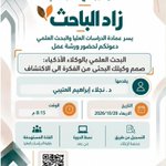 Photo by عمادة الدراسات العليا والبحث العلمي (@MU_GSSR)