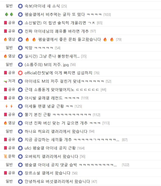 p1427419's tweet photo. 버스나갤은 오늘도 평화롭다 

아이네 휴식공지가 뜨자마자 개같이 돌리기 시작했다
그러면서 하나요 히요리 빨간약 찾기에 며칠째 여념이 없다  
숲과 관련된 모든곳을 까는건 플러스

버스나갤은 명백한 치지직 스텔라이브를 방패삼아 살인각만 찾는 자아의탁 갤러리이다 https://t.co/09vZG2T4wz